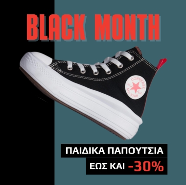 Παιδικά Παπούτσια